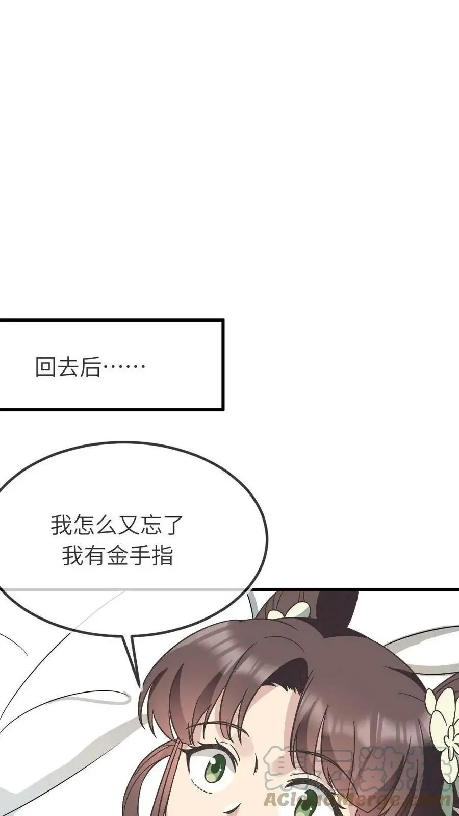 第63话 不能让女主看到我和暴君单独在一起 第27页
