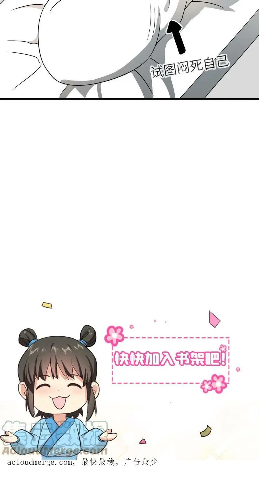 第63话 不能让女主看到我和暴君单独在一起 第29页