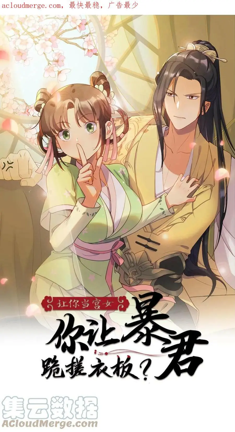 第62话 胸都要爆出来！ 第1页