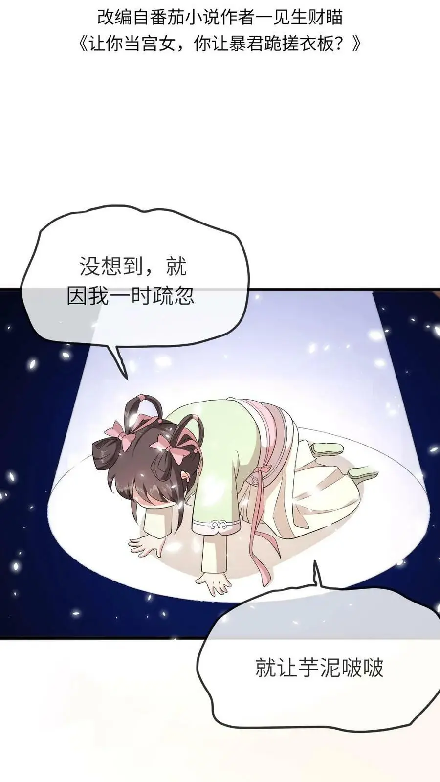 第62话 胸都要爆出来！ 第2页