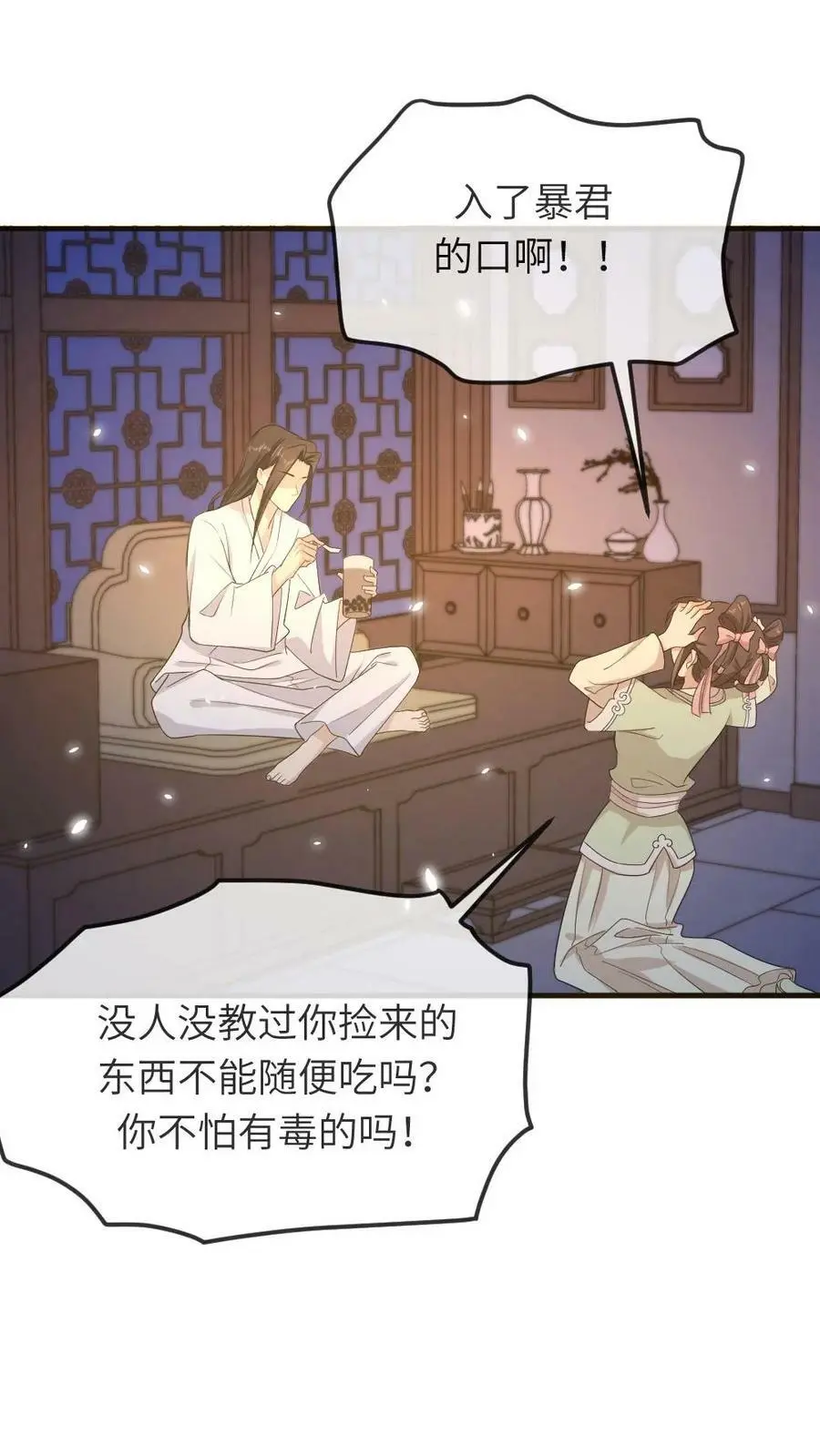 第62话 胸都要爆出来！ 第4页
