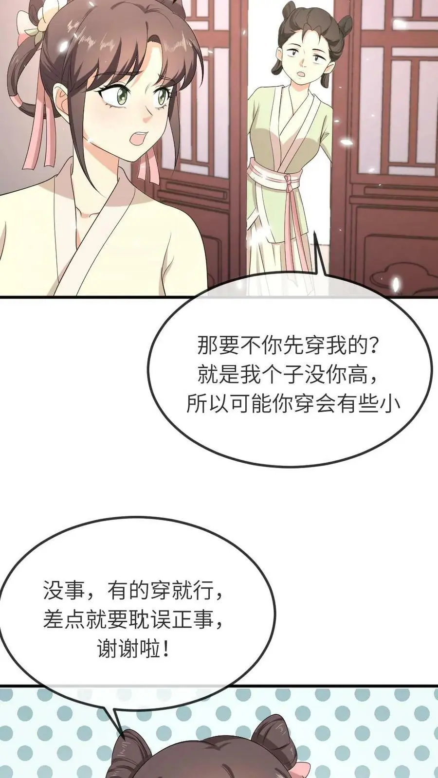 第62话 胸都要爆出来！ 第12页