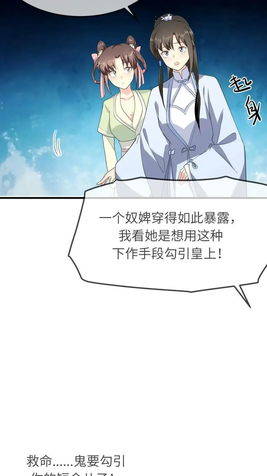 第62话 胸都要爆出来！ 第24页