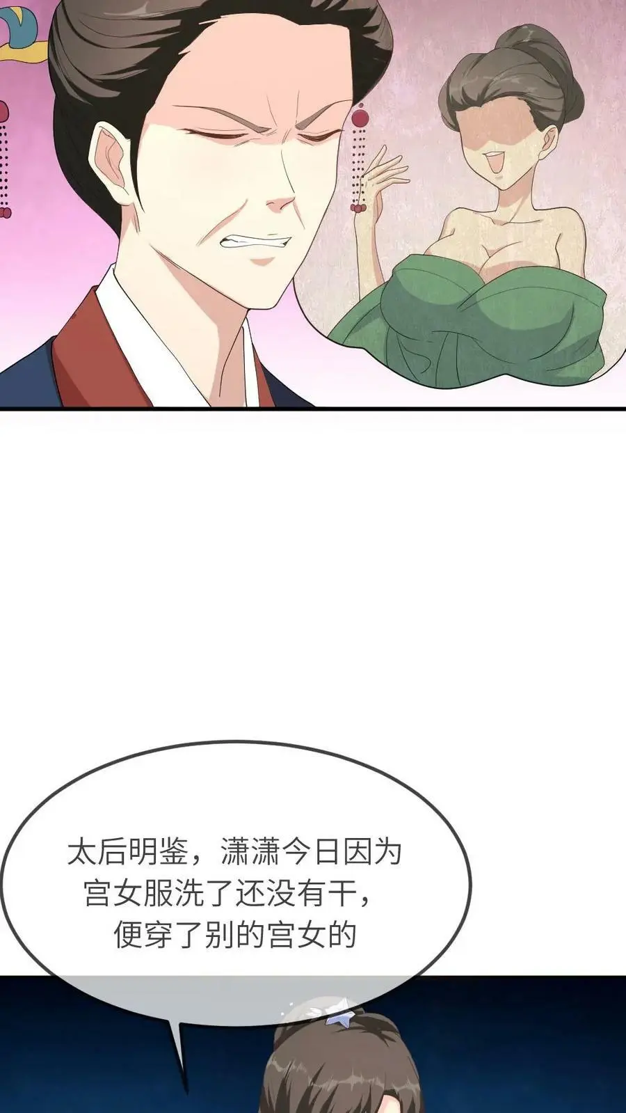 第62话 胸都要爆出来！ 第26页