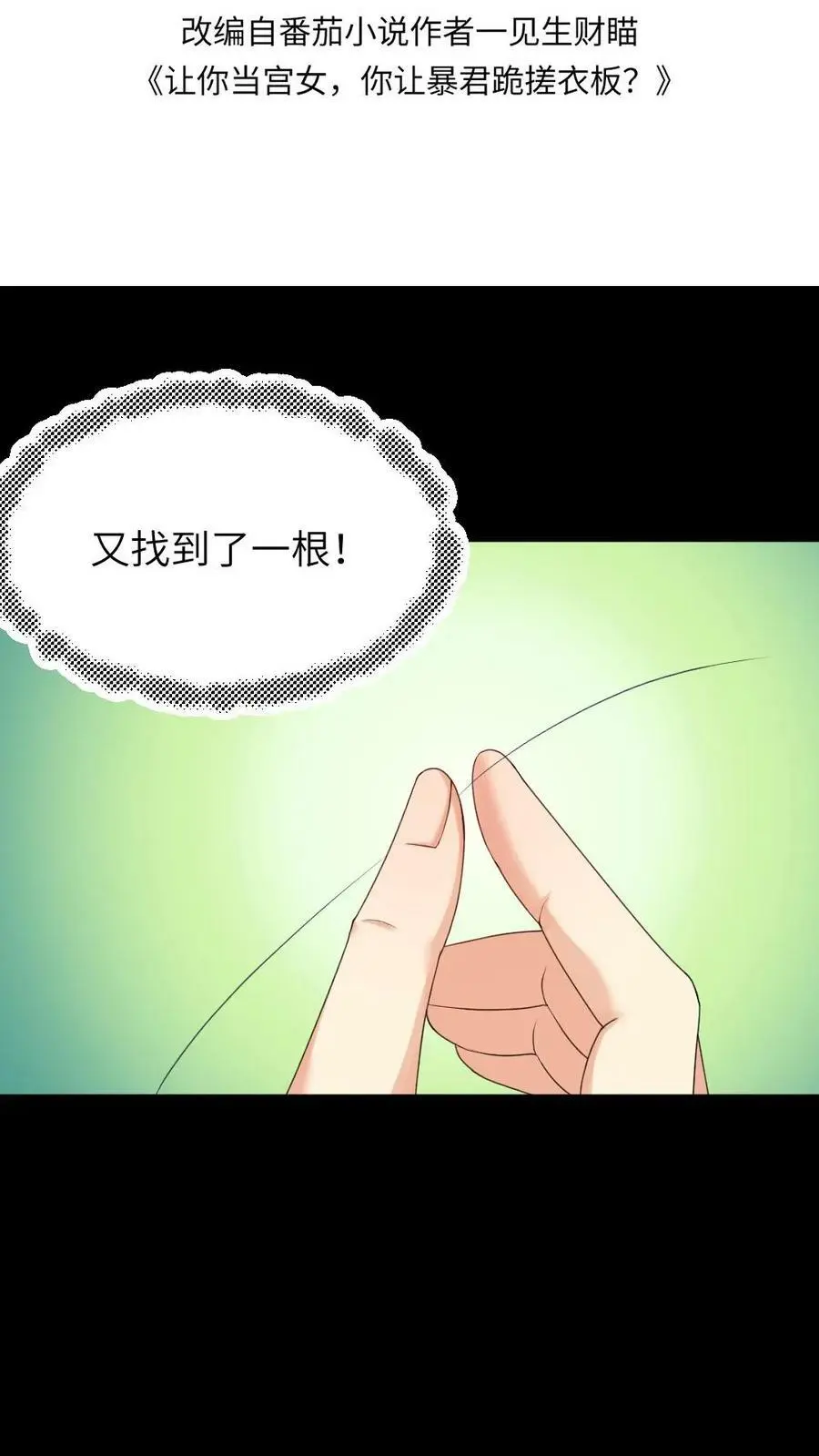 第61话 暴君喝了宁潇潇的奶茶 第2页