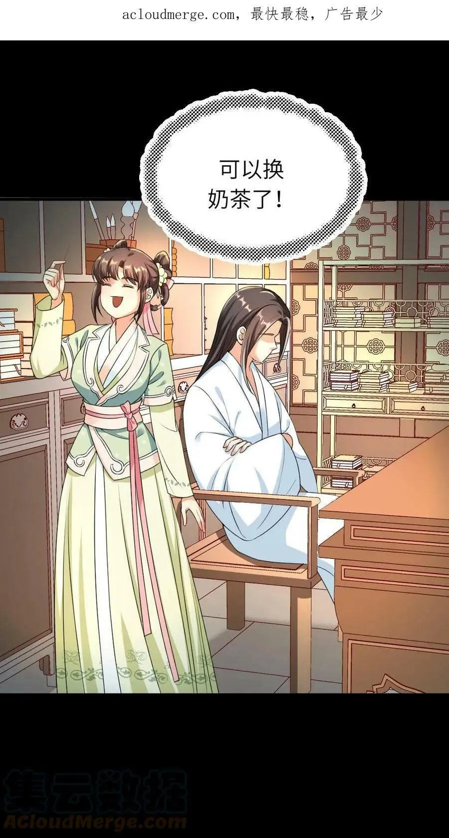 第61话 暴君喝了宁潇潇的奶茶 第3页