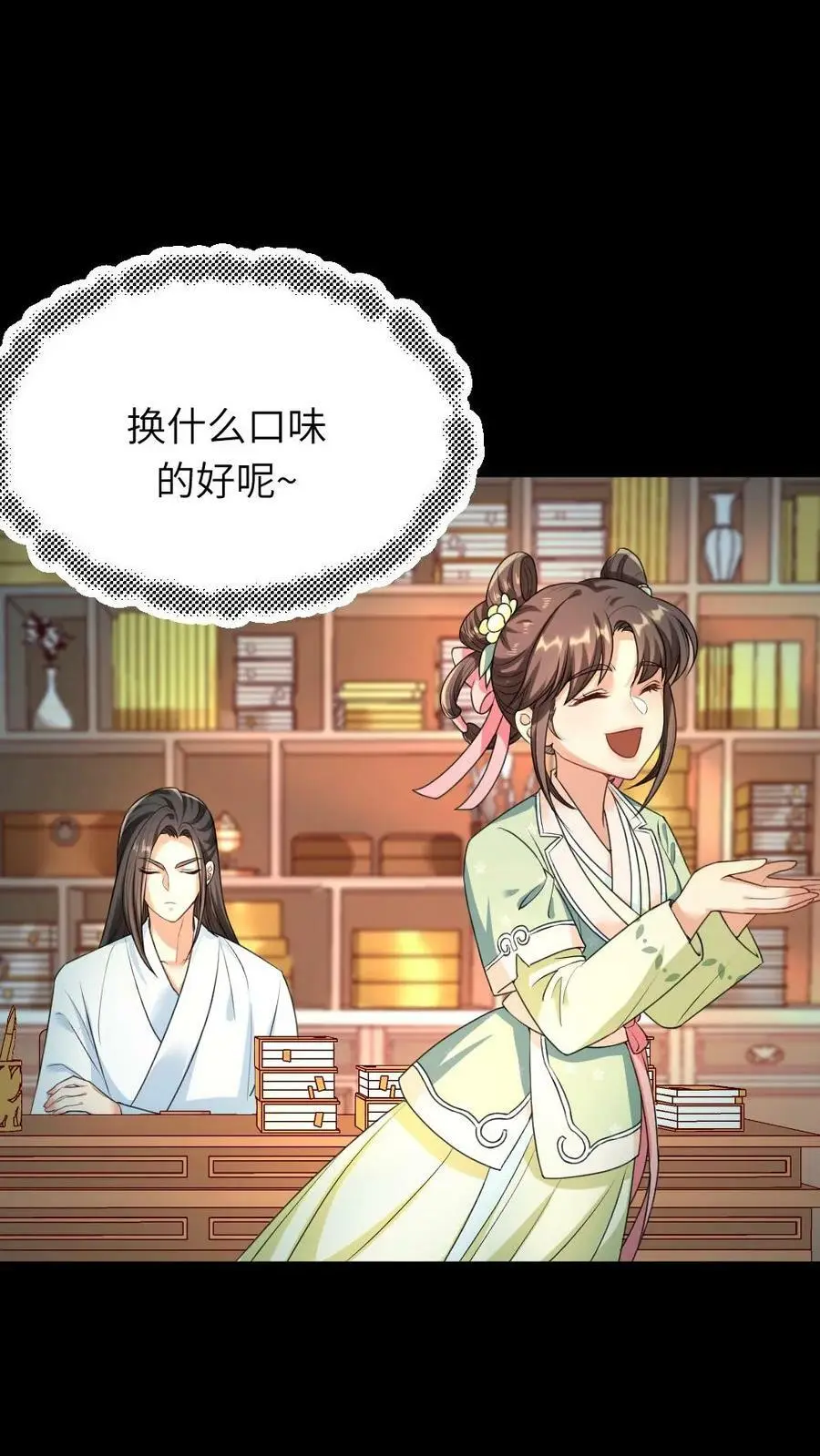 第61话 暴君喝了宁潇潇的奶茶 第4页
