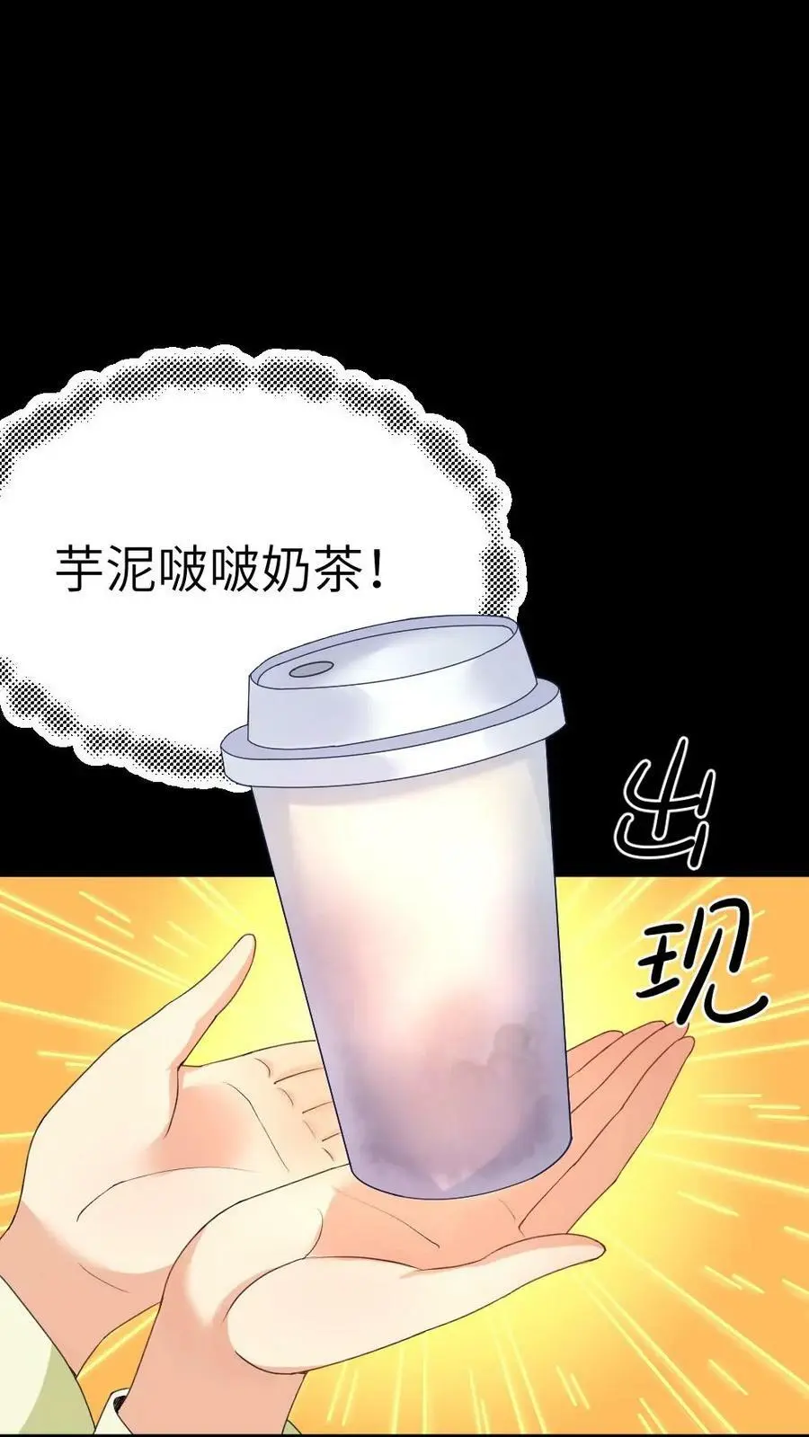 第61话 暴君喝了宁潇潇的奶茶 第6页