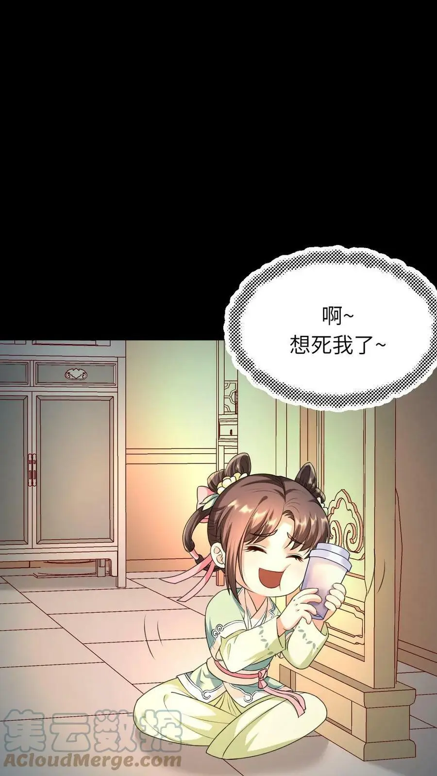 第61话 暴君喝了宁潇潇的奶茶 第7页