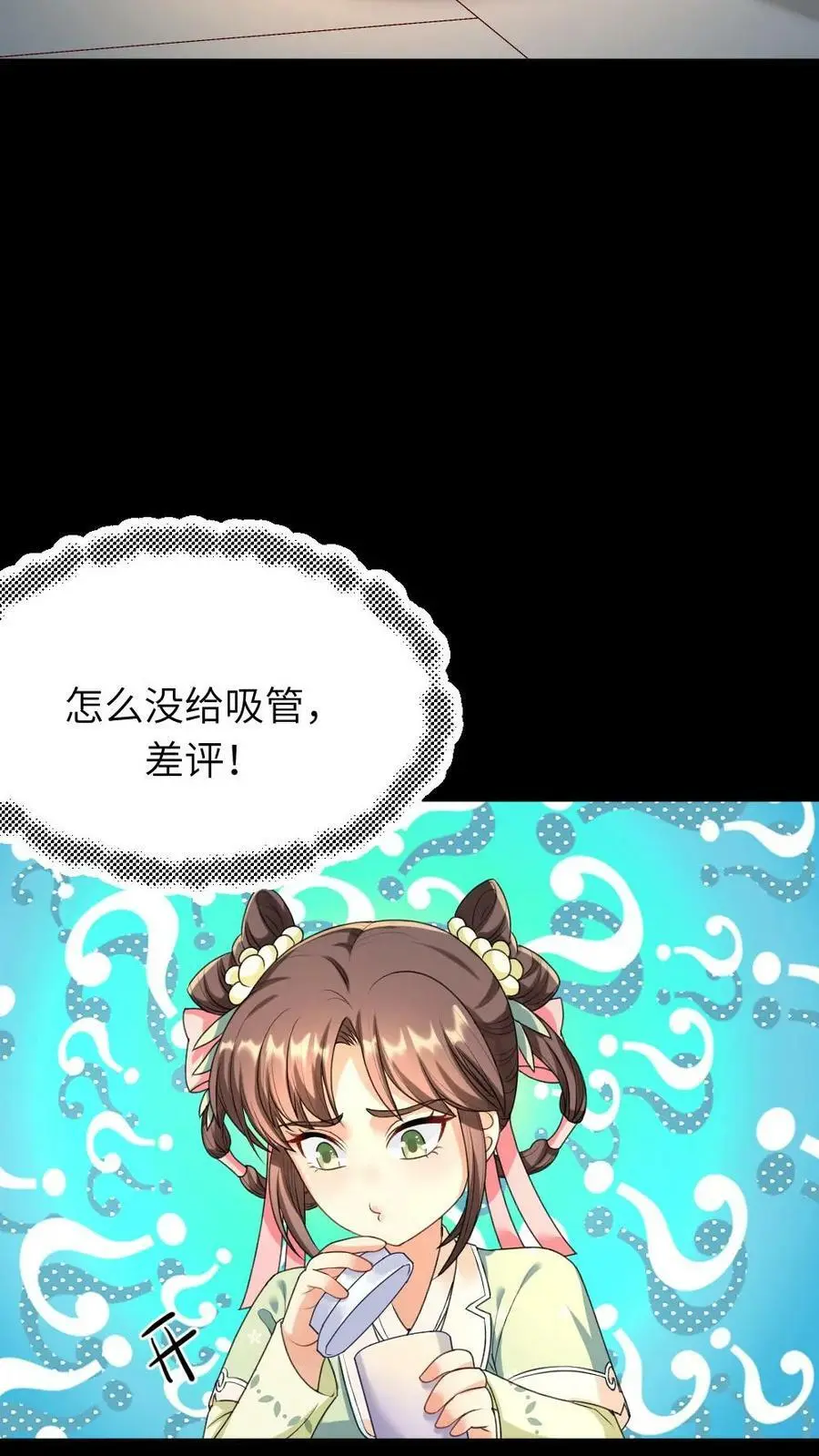 第61话 暴君喝了宁潇潇的奶茶 第8页