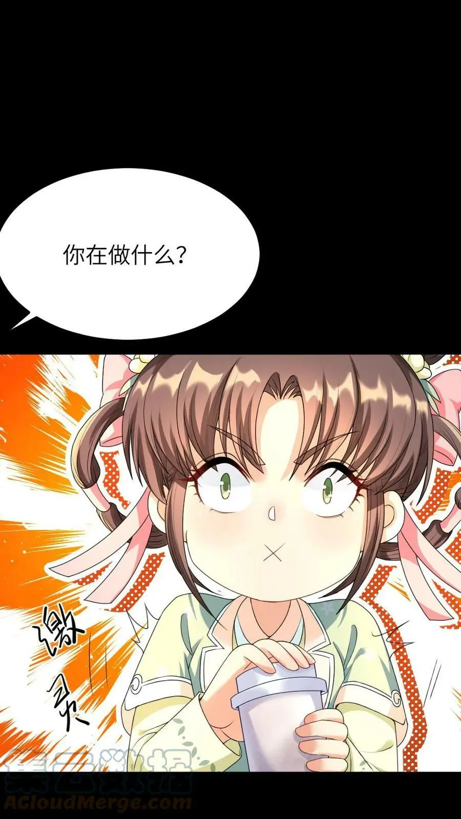 第61话 暴君喝了宁潇潇的奶茶 第9页