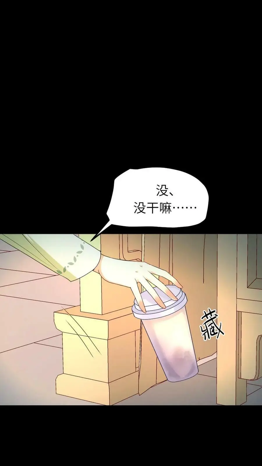 第61话 暴君喝了宁潇潇的奶茶 第10页
