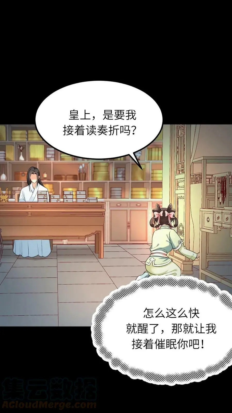 第61话 暴君喝了宁潇潇的奶茶 第11页