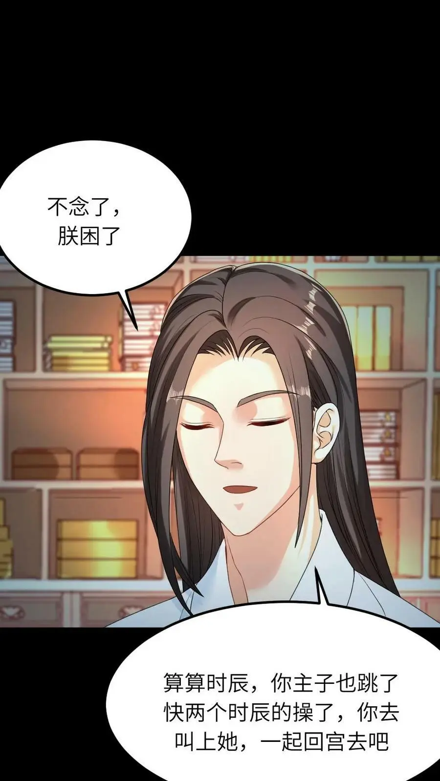 第61话 暴君喝了宁潇潇的奶茶 第12页