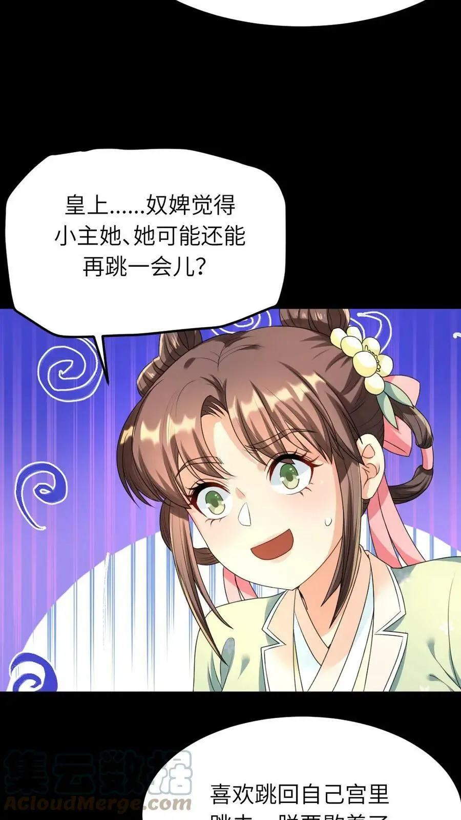 第61话 暴君喝了宁潇潇的奶茶 第13页