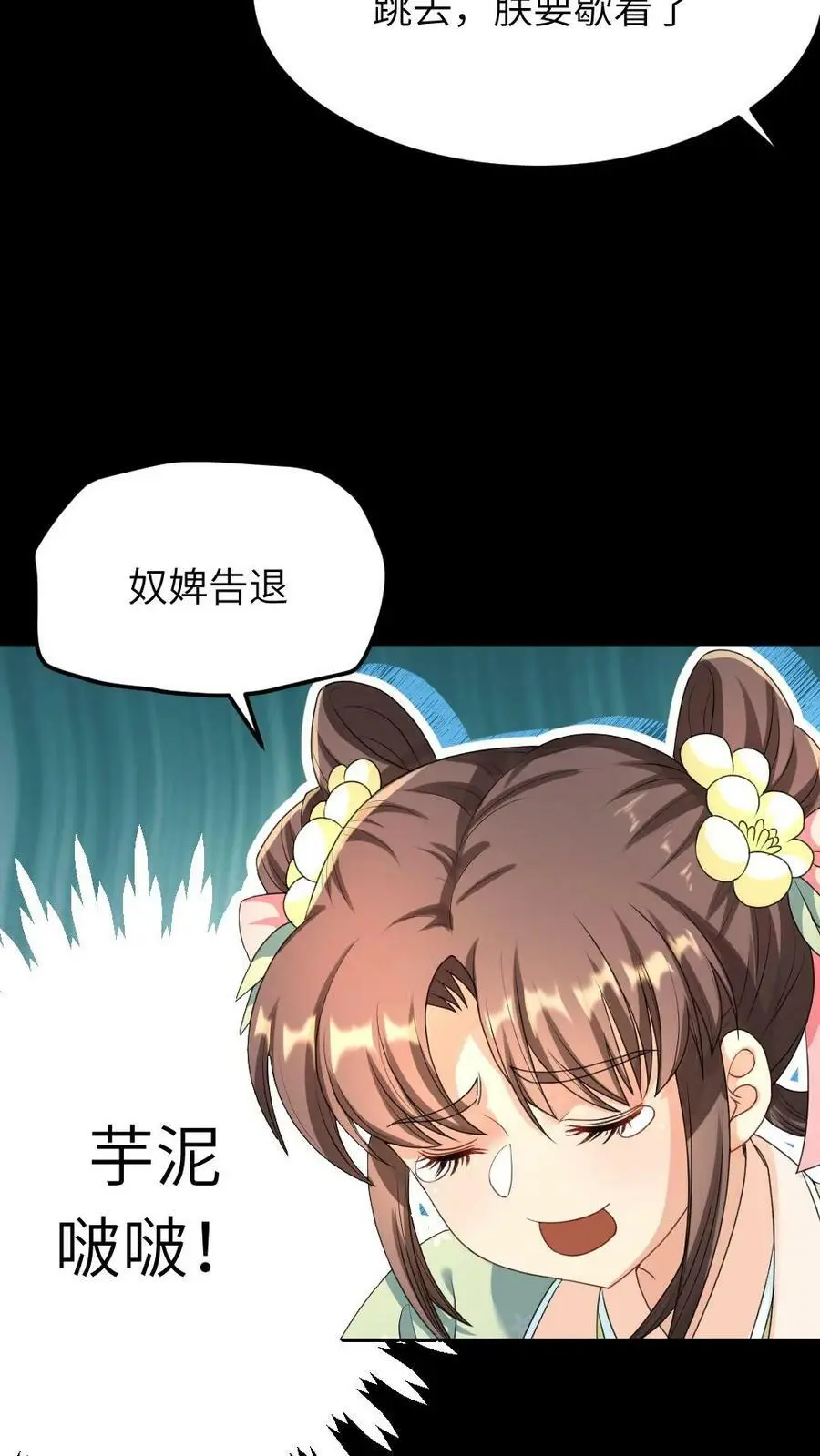 第61话 暴君喝了宁潇潇的奶茶 第14页