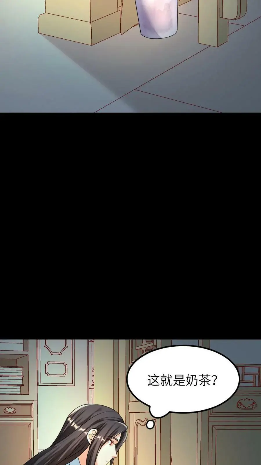 第61话 暴君喝了宁潇潇的奶茶 第18页