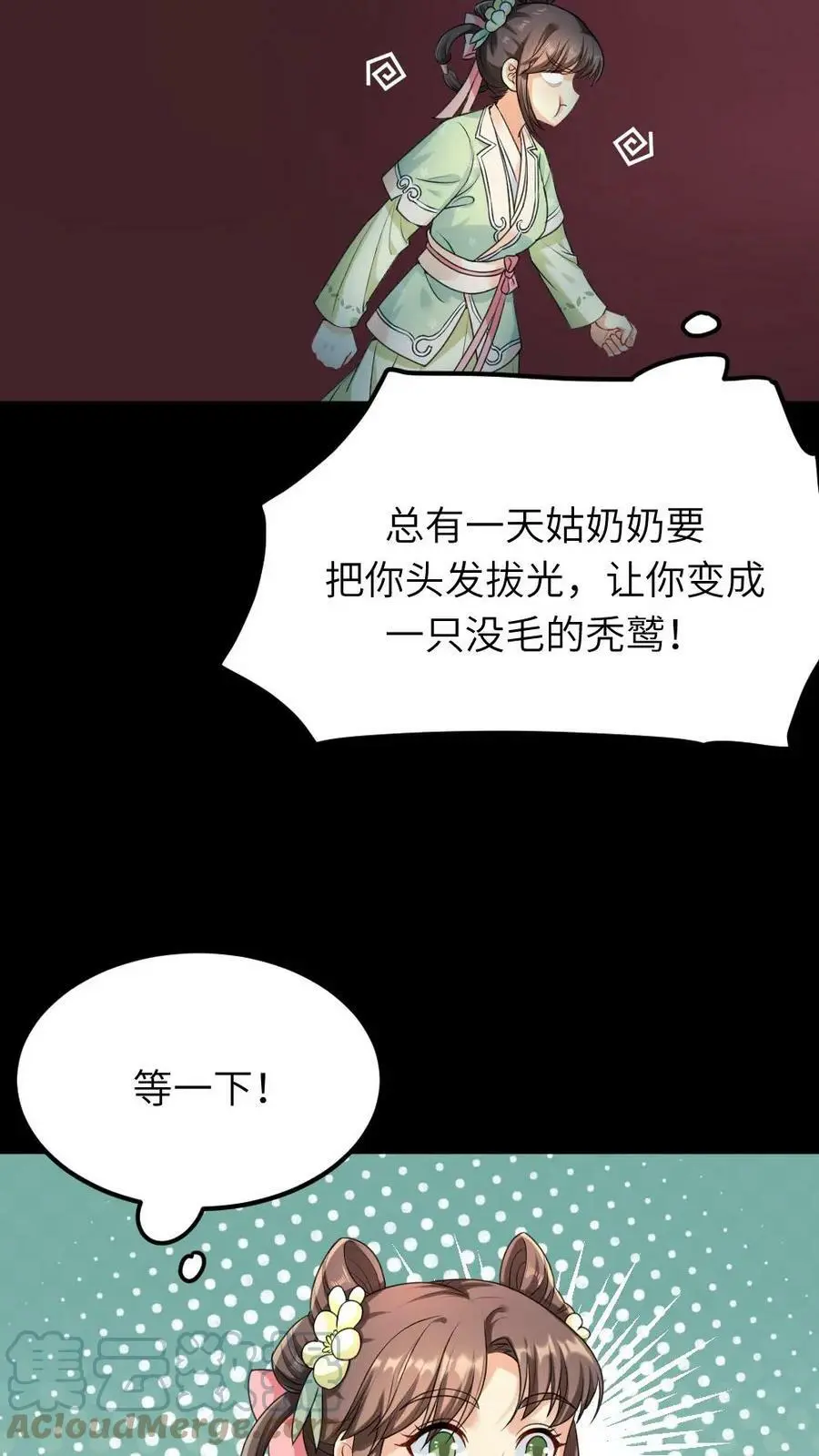 第61话 暴君喝了宁潇潇的奶茶 第23页
