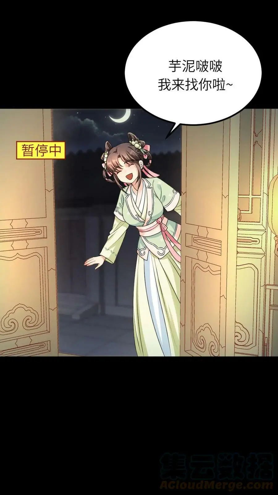 第61话 暴君喝了宁潇潇的奶茶 第25页