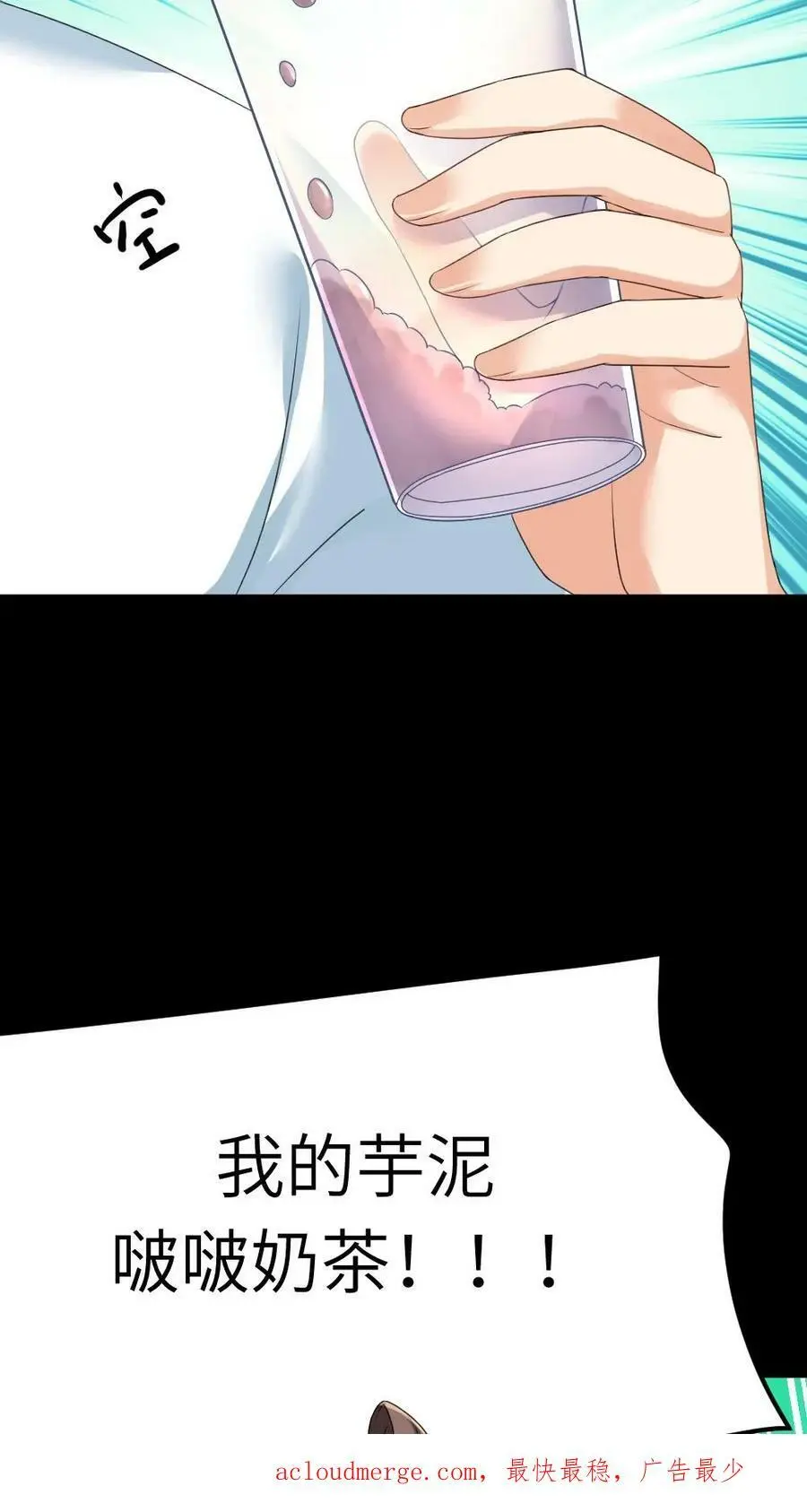 第61话 暴君喝了宁潇潇的奶茶 第28页