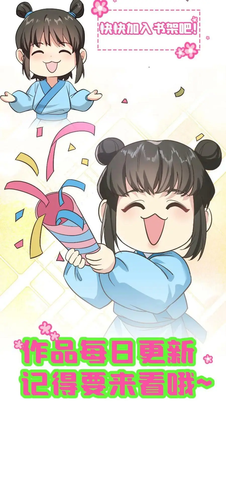 第61话 暴君喝了宁潇潇的奶茶 第30页