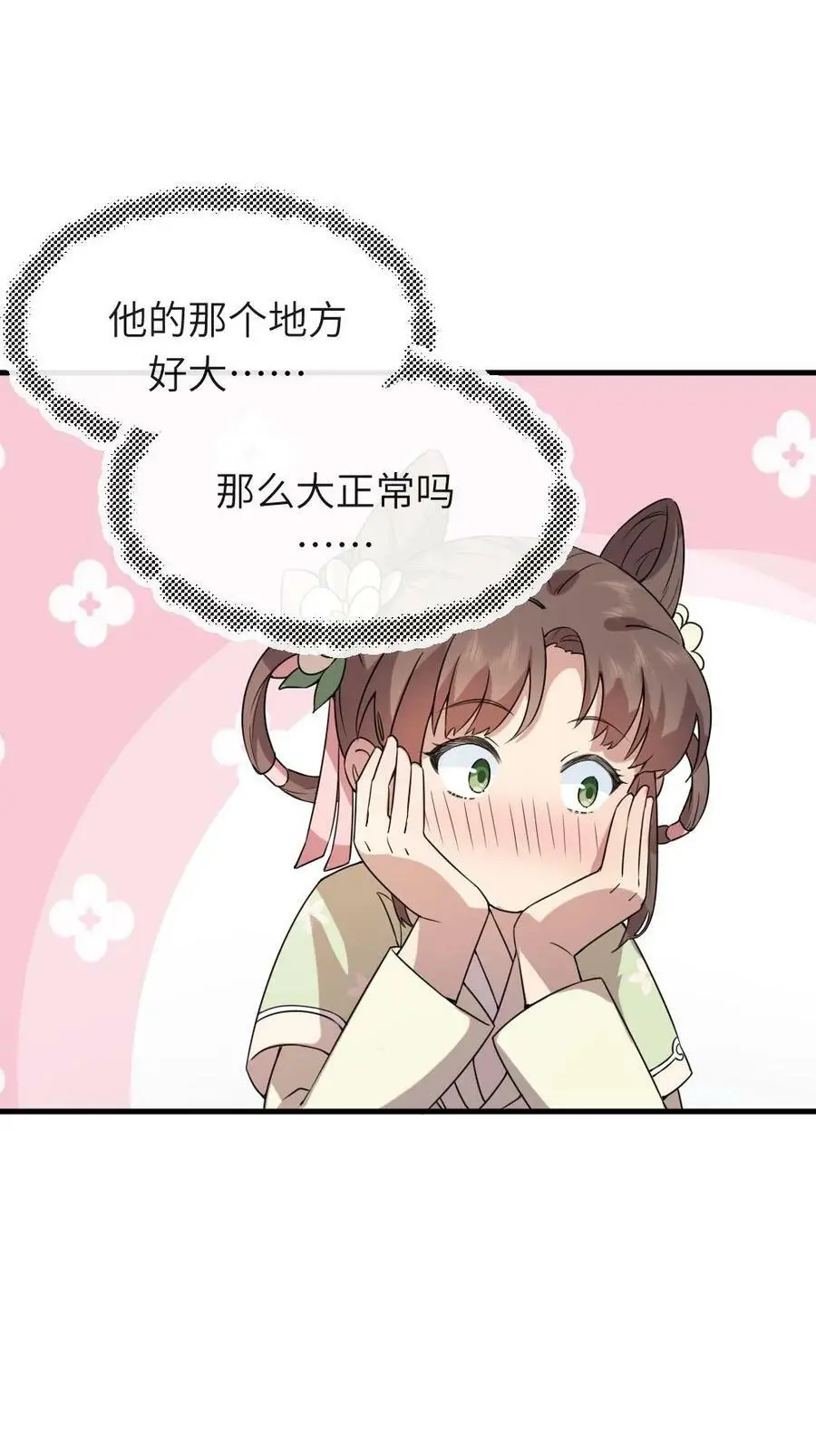 第60话 看到了小‘陆临渊’ 第14页