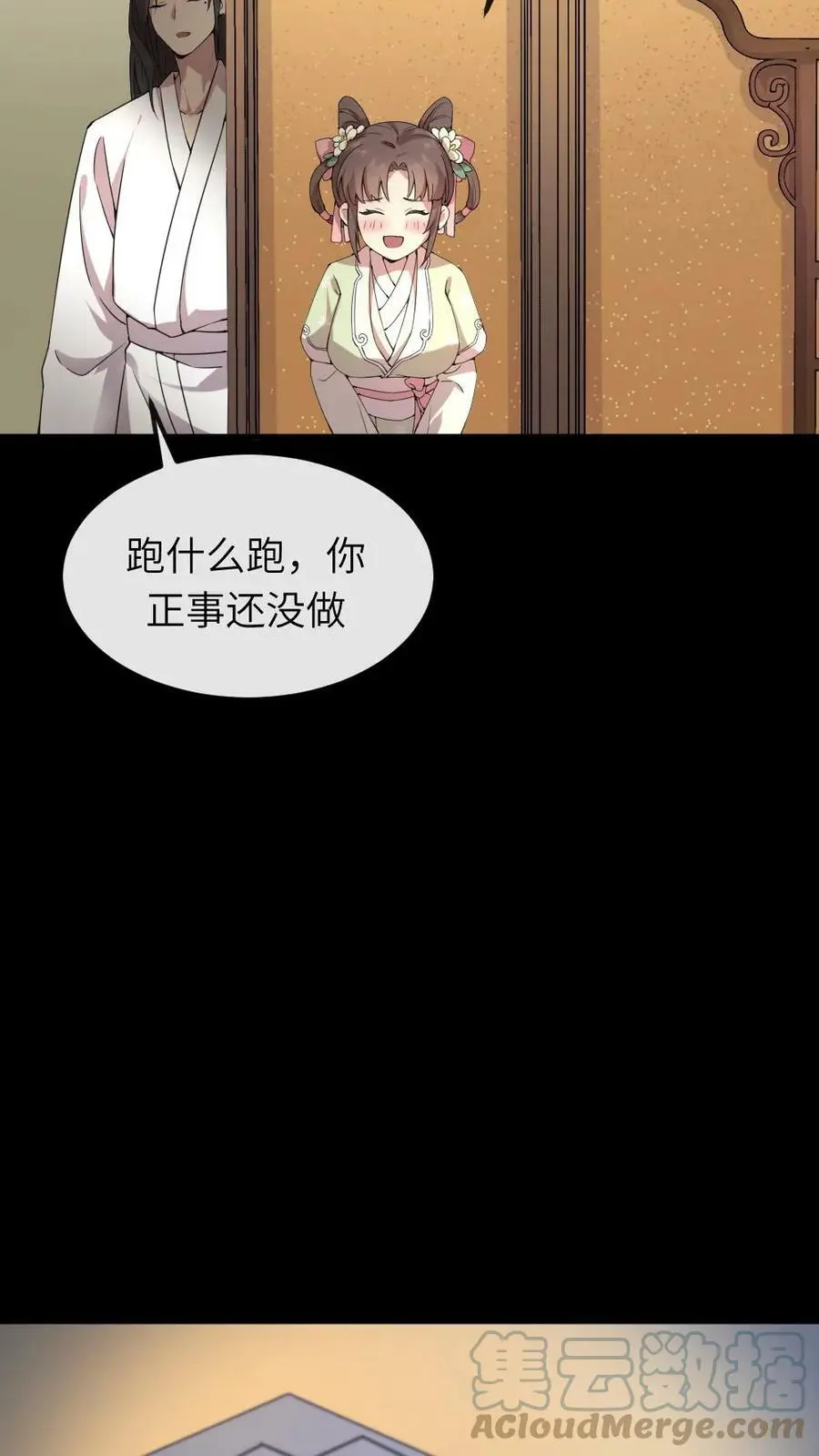 第60话 看到了小‘陆临渊’ 第17页