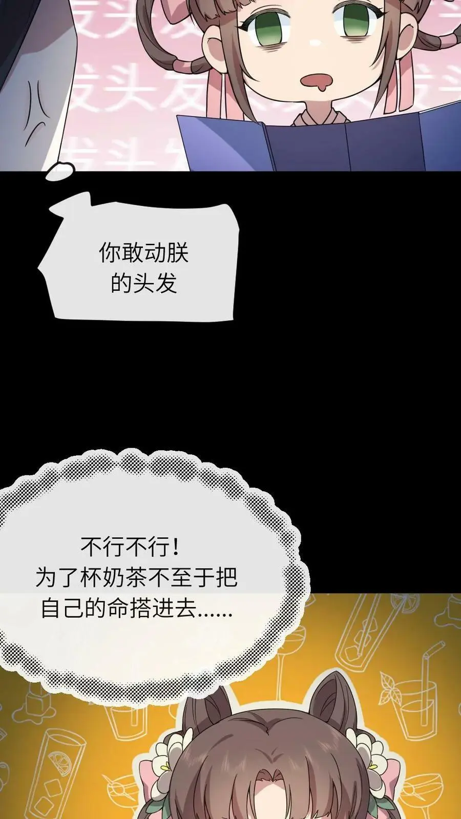第60话 看到了小‘陆临渊’ 第22页