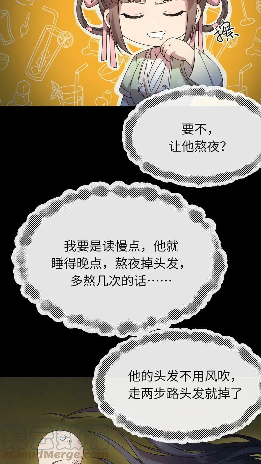 第60话 看到了小‘陆临渊’ 第23页