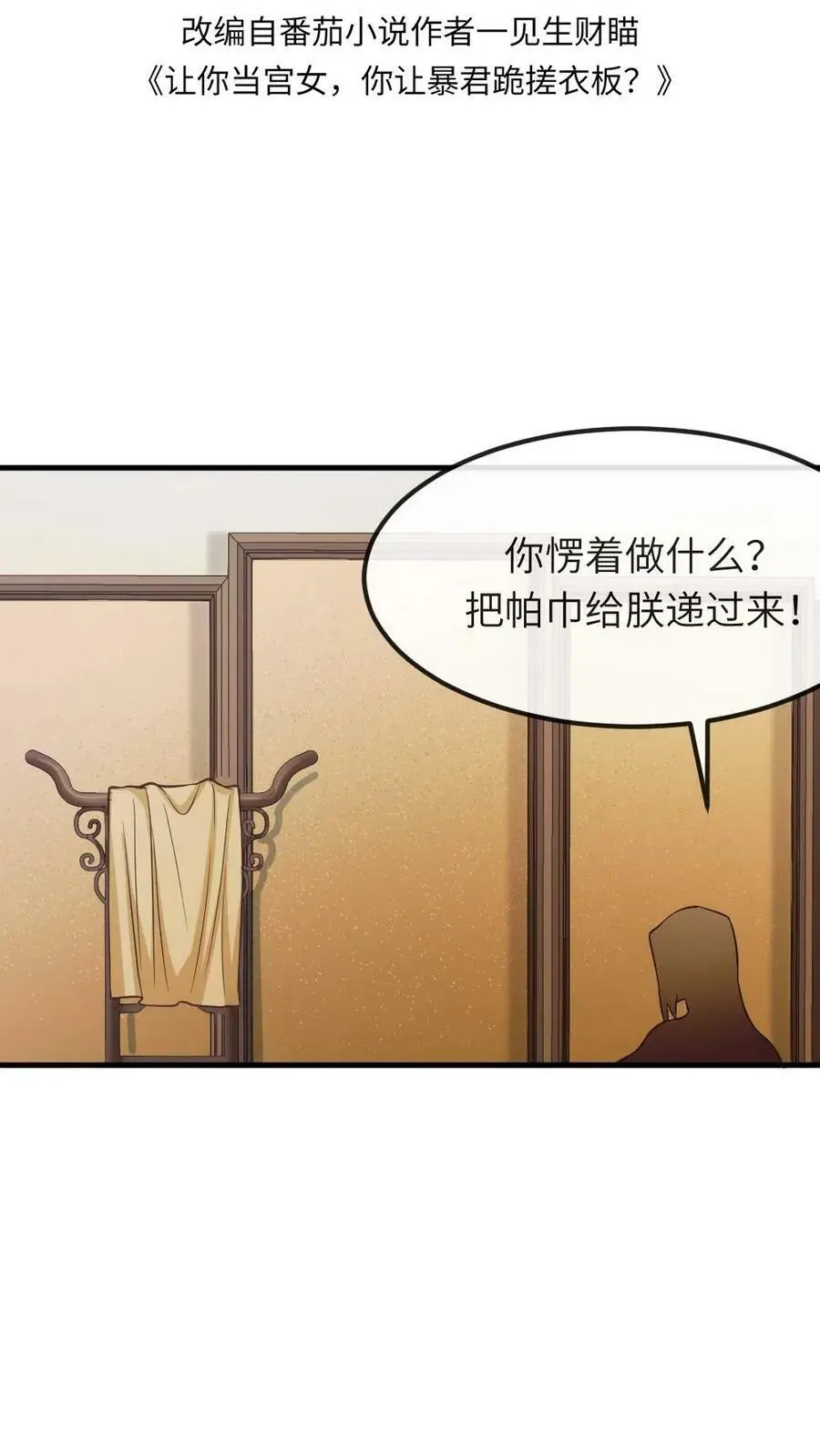 第59话 这手法皇上受得住吗？ 第2页