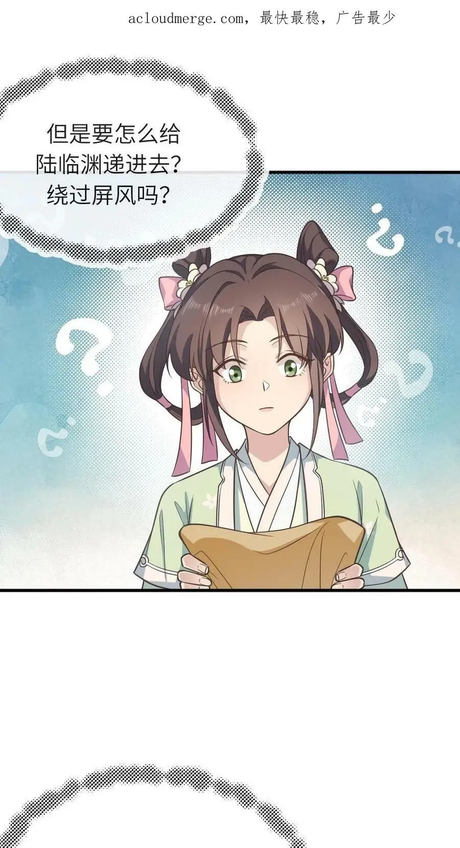 第59话 这手法皇上受得住吗？ 第4页