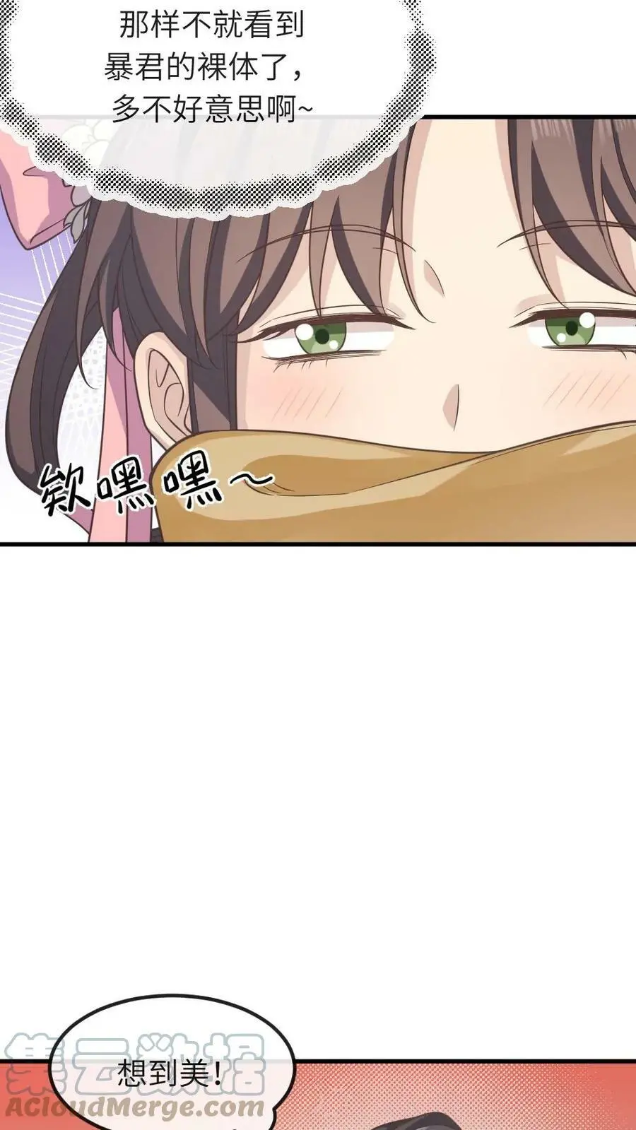 第59话 这手法皇上受得住吗？ 第5页