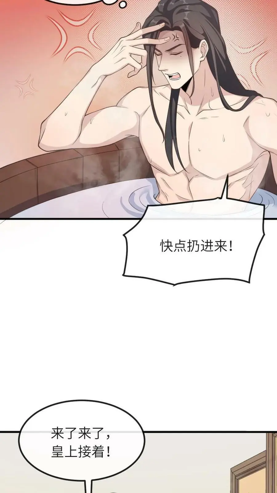 第59话 这手法皇上受得住吗？ 第6页