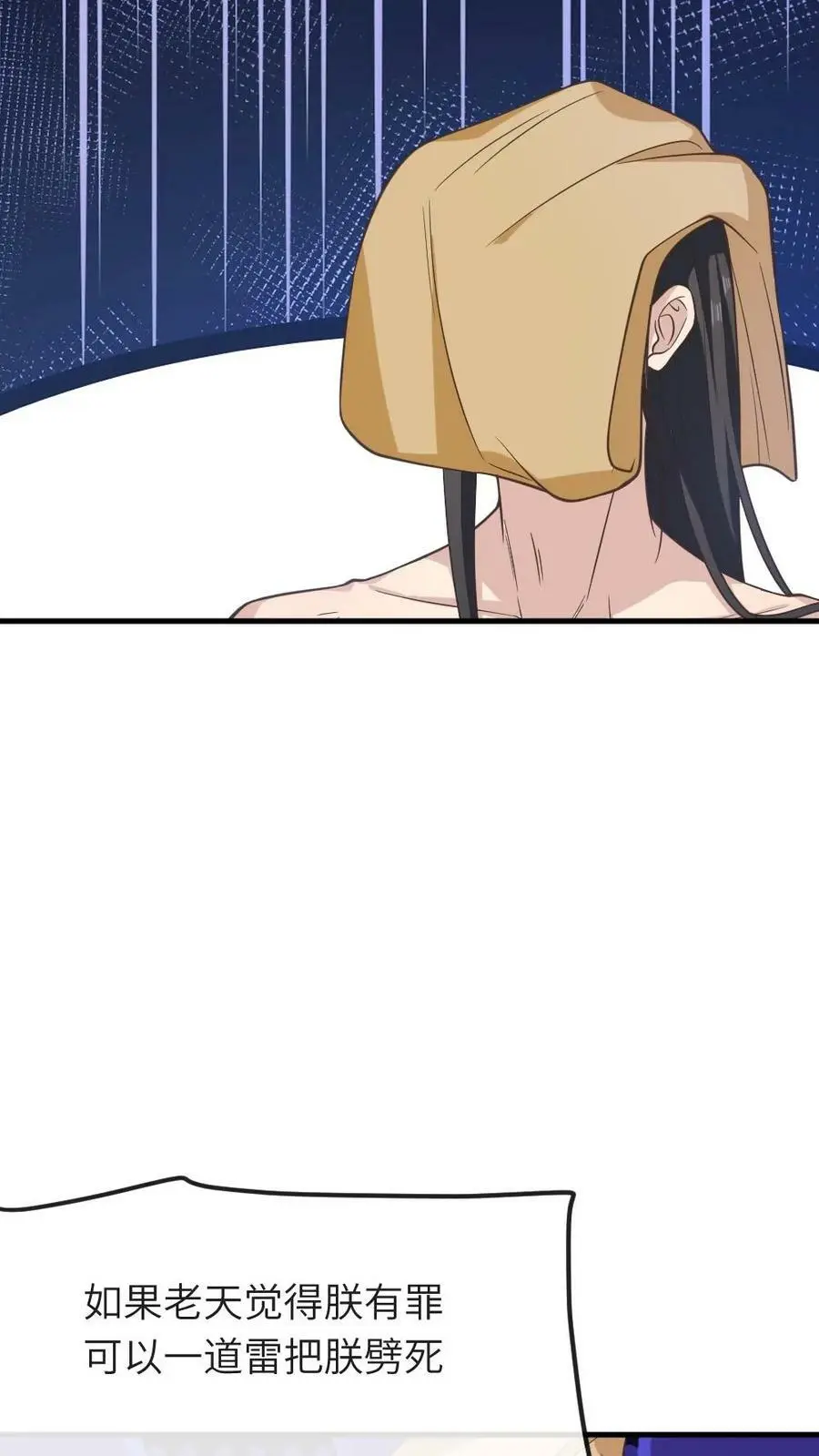 第59话 这手法皇上受得住吗？ 第10页