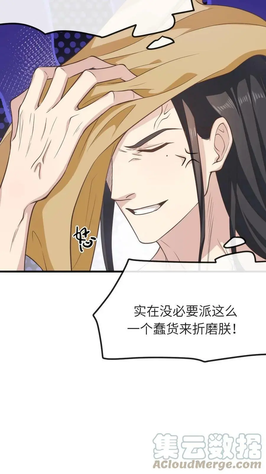 第59话 这手法皇上受得住吗？ 第11页