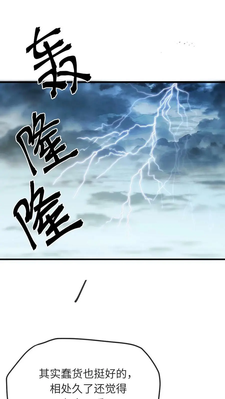 第59话 这手法皇上受得住吗？ 第12页