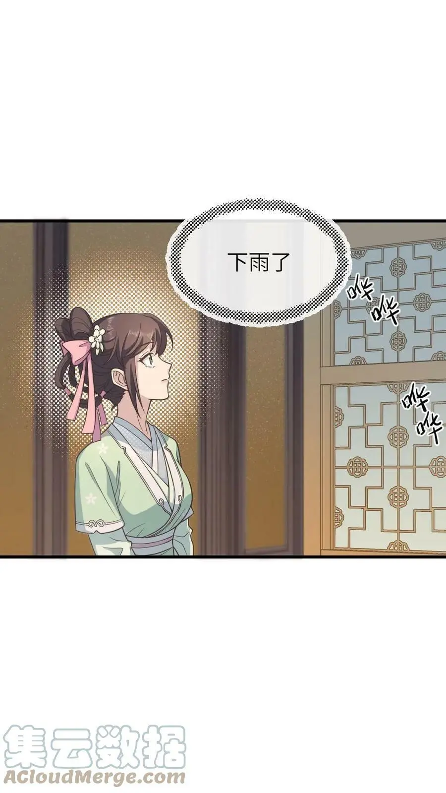 第59话 这手法皇上受得住吗？ 第15页