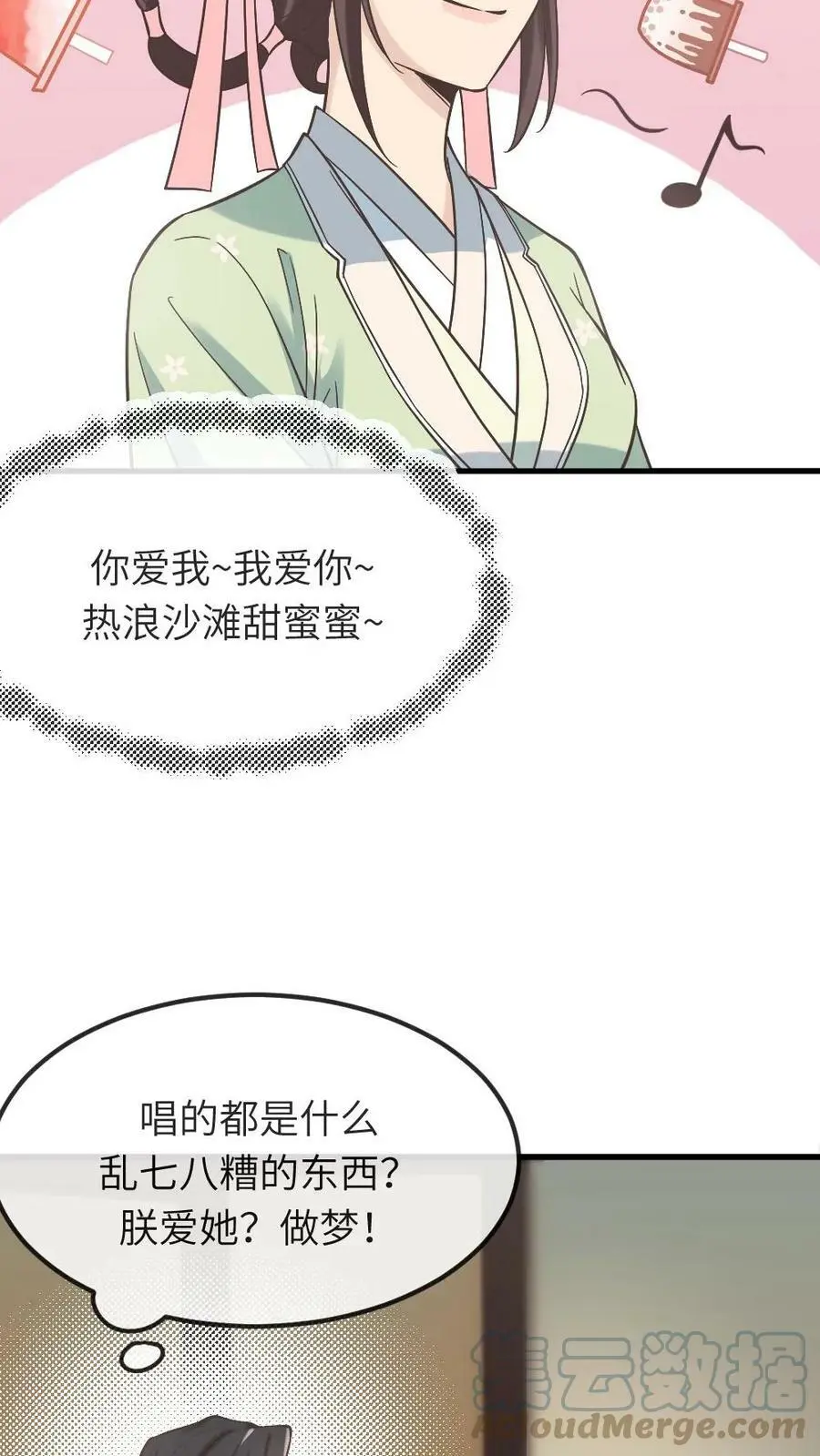 第59话 这手法皇上受得住吗？ 第17页