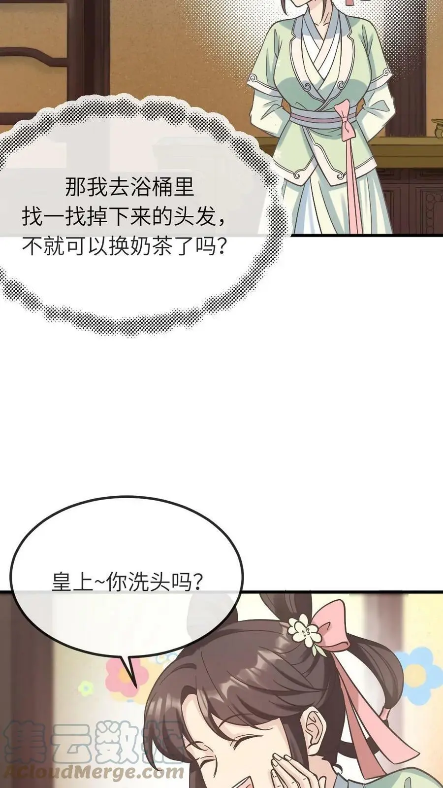 第59话 这手法皇上受得住吗？ 第19页
