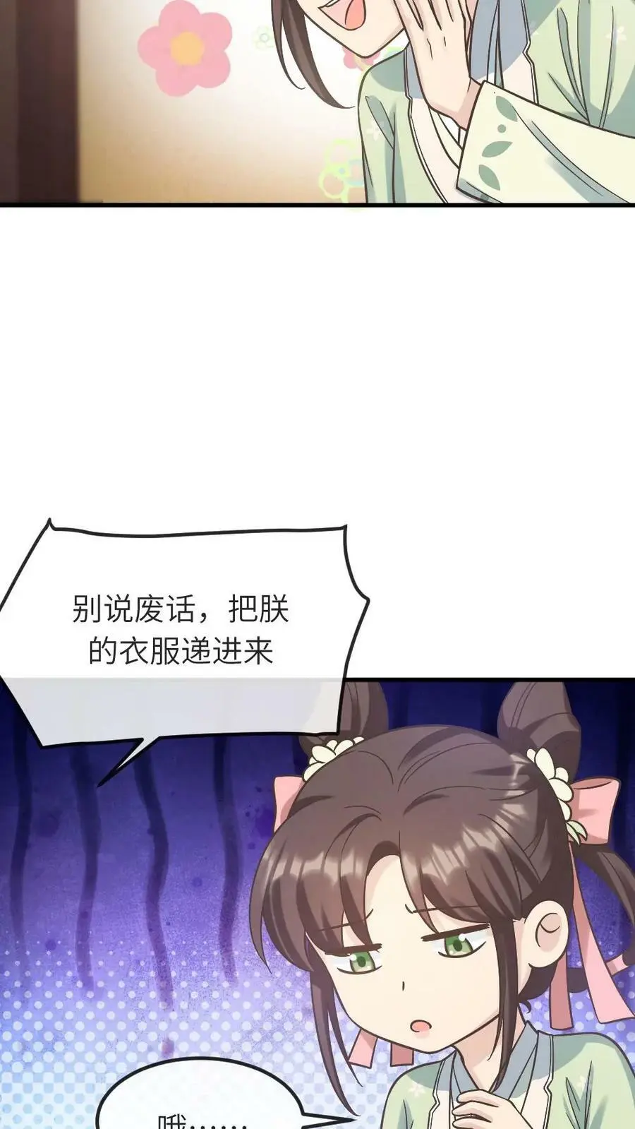 第59话 这手法皇上受得住吗？ 第20页