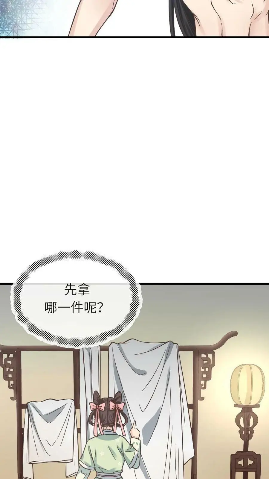 第59话 这手法皇上受得住吗？ 第22页