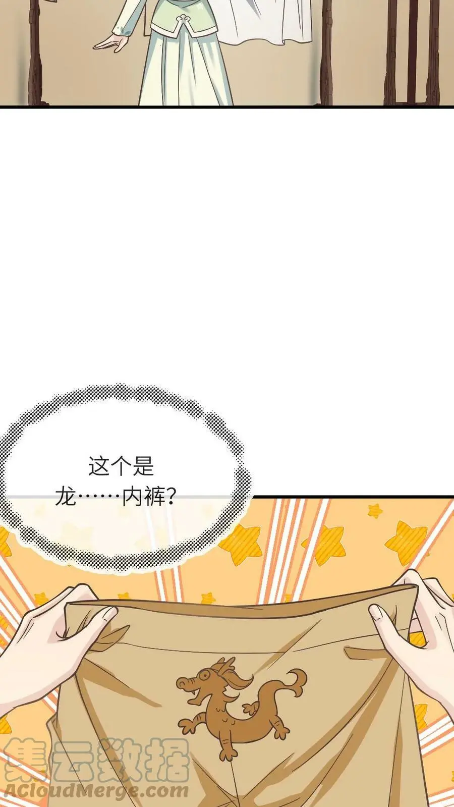第59话 这手法皇上受得住吗？ 第23页