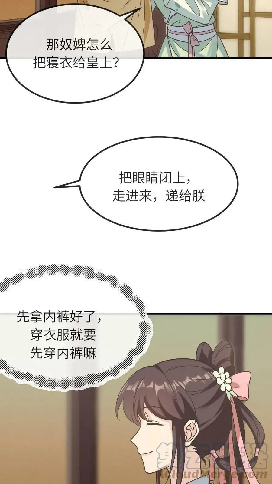 第59话 这手法皇上受得住吗？ 第25页