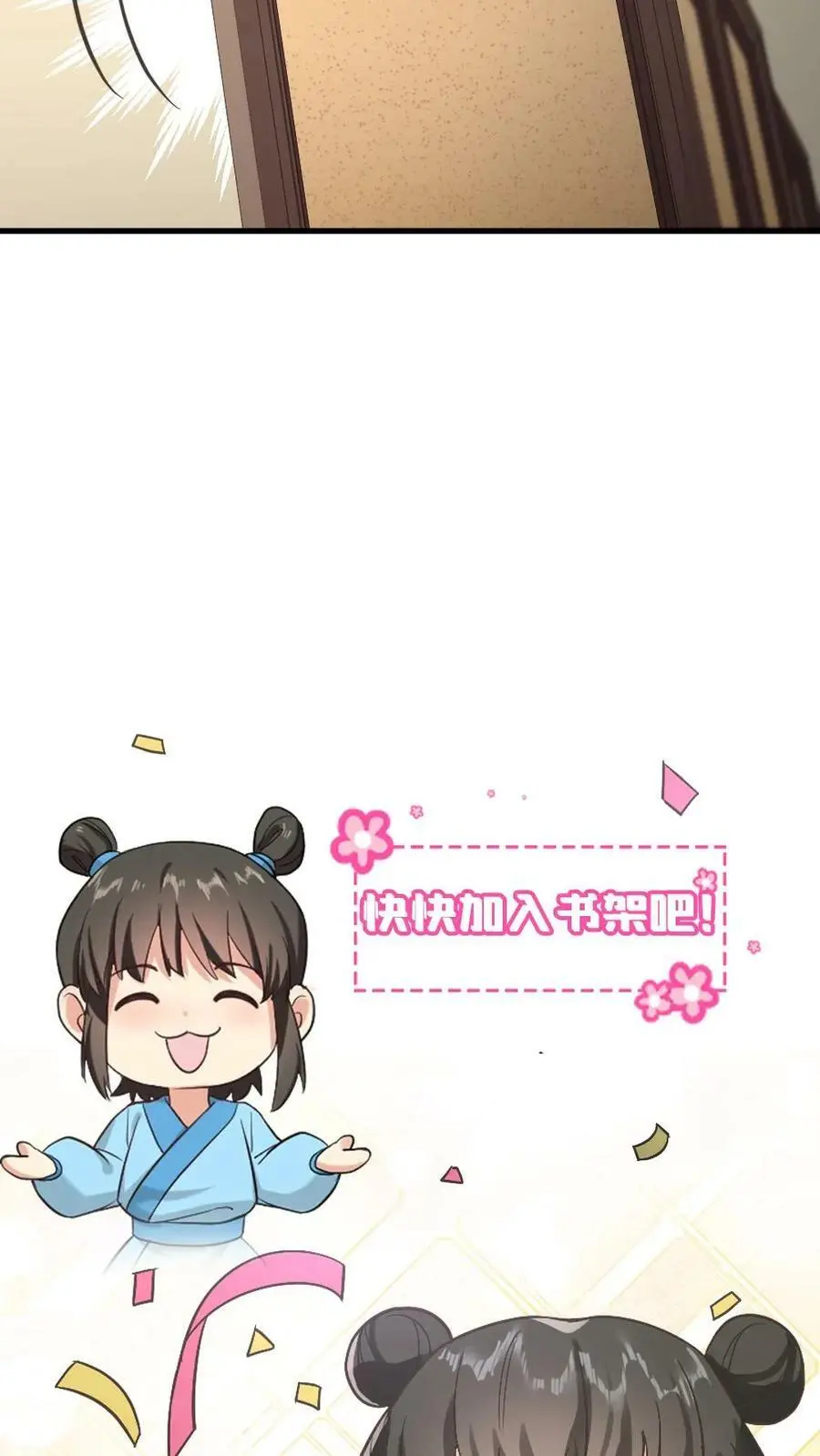 第59话 这手法皇上受得住吗？ 第28页