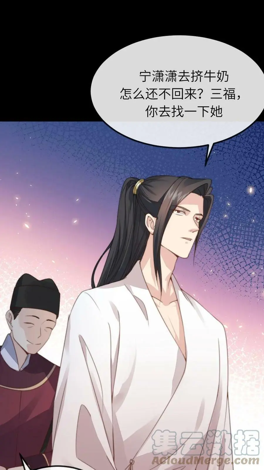 第58话 皇上您慢洗~ 第3页