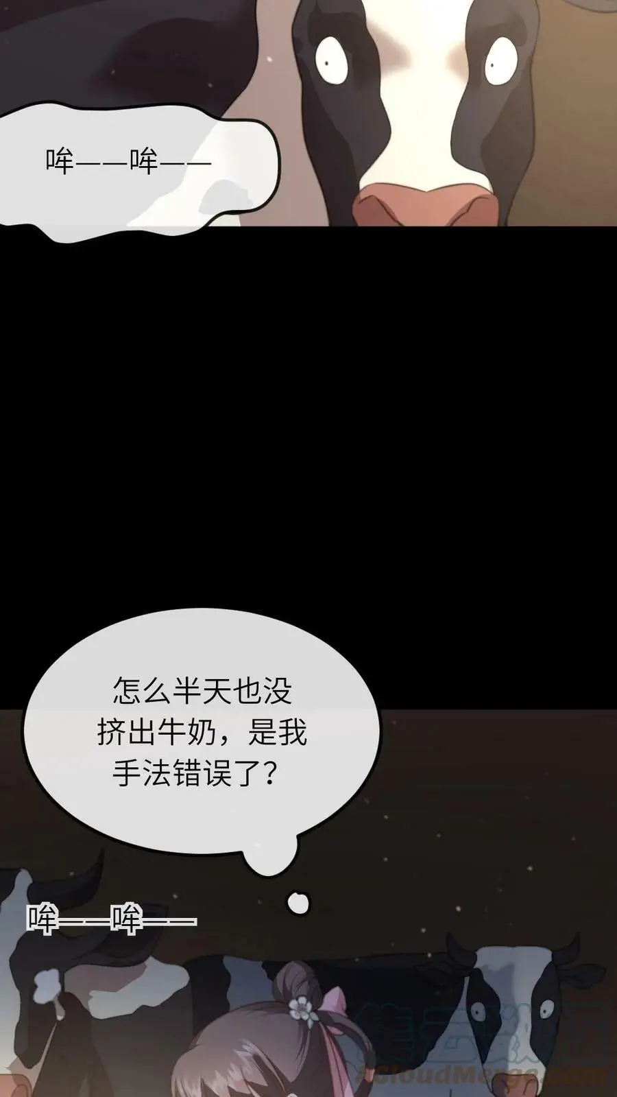 第58话 皇上您慢洗~ 第5页
