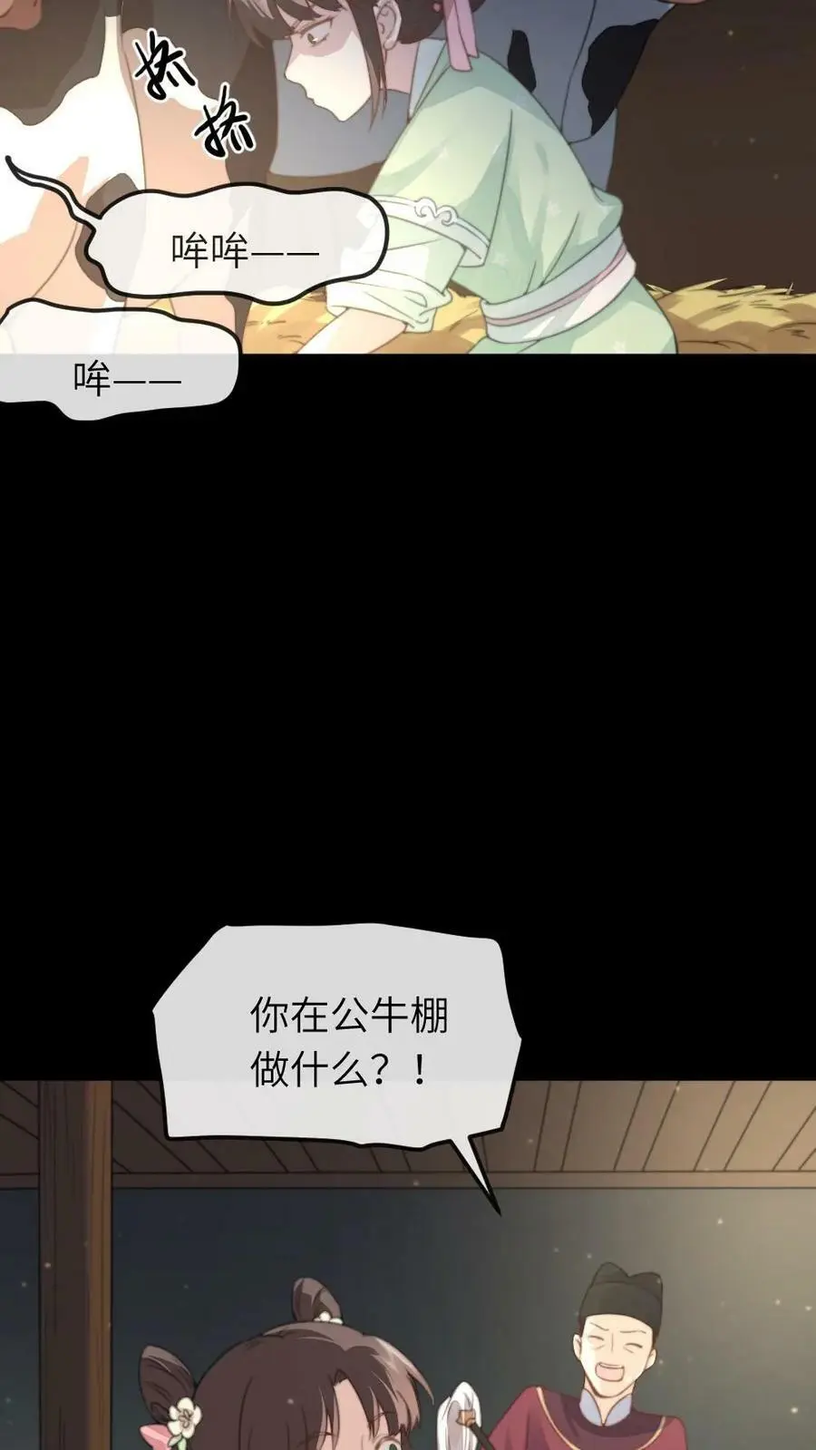 第58话 皇上您慢洗~ 第6页