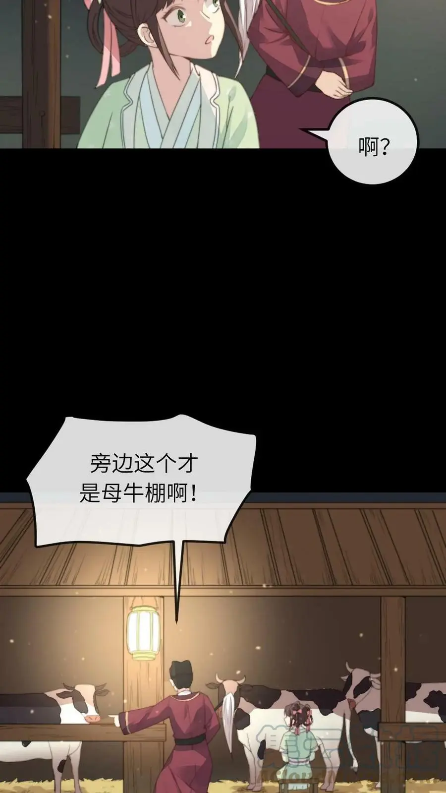 第58话 皇上您慢洗~ 第7页