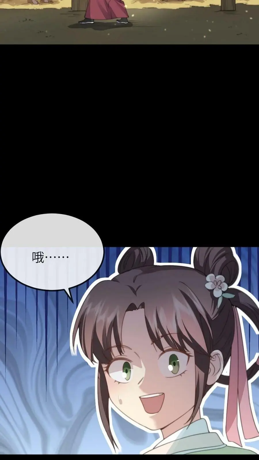 第58话 皇上您慢洗~ 第8页