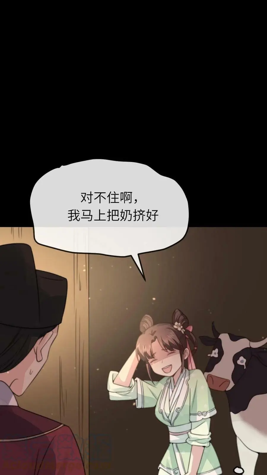 第58话 皇上您慢洗~ 第9页